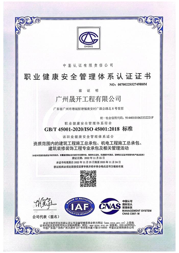 職業(yè)健康安全管理體系認(rèn)證證書
