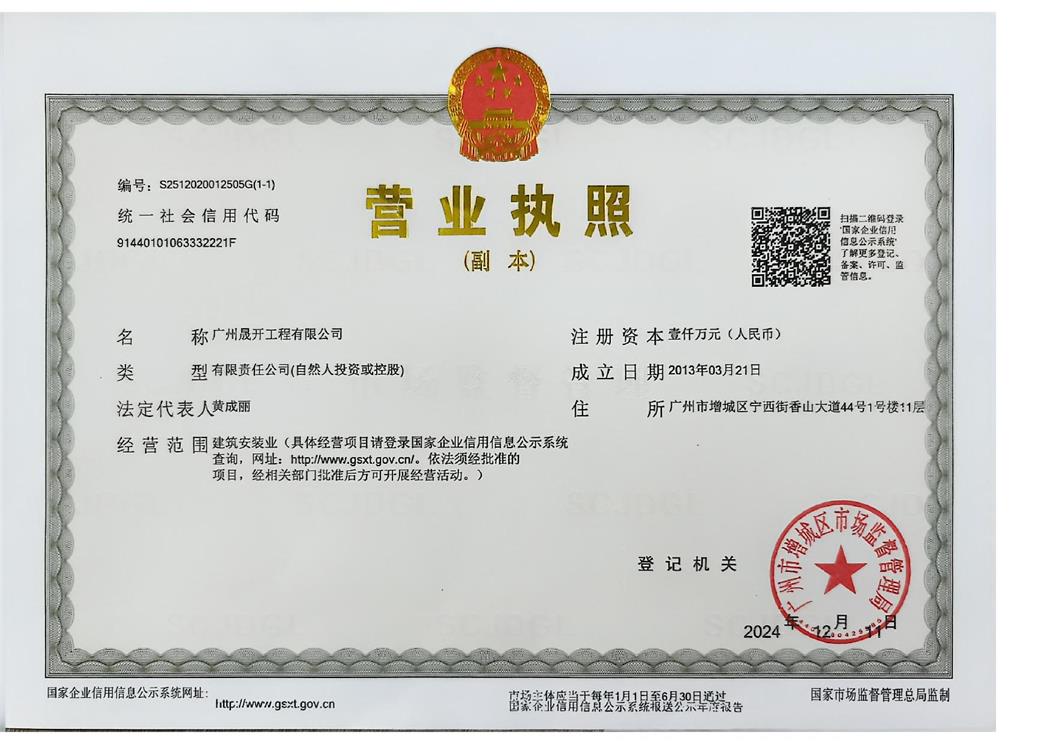 營(yíng)業(yè)執(zhí)照（副本）